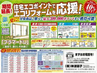 2011春のキャンペーン