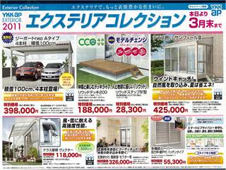 2011春のキャンペーン